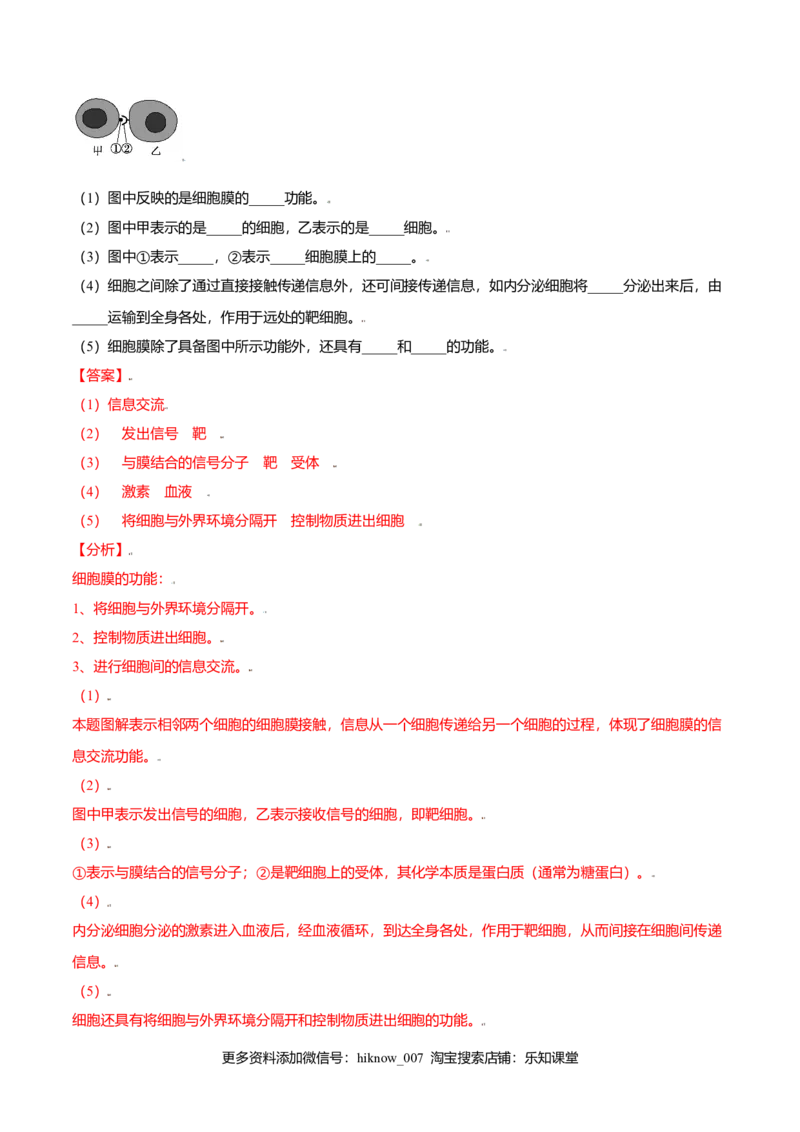 3.1细胞膜的结构和功能-高一生物课后培优练（人教版2019必修1）（解析版）_E015高中全科试卷_生物试题_必修1_2.同步练习_3.同步练习（第三套）