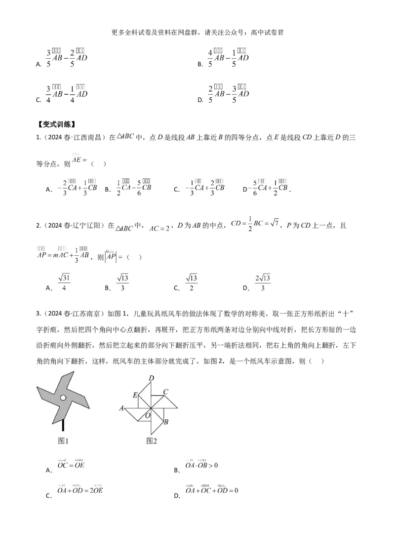 专题六：平面向量_2024年4月_其他_2024年新高考数学新题型试卷结构冲刺讲义_专题06：平面向量（四大题型）-2024年新高考新题型试卷结构冲刺讲义