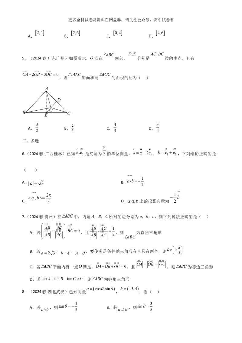 专题六：平面向量_2024年4月_其他_2024年新高考数学新题型试卷结构冲刺讲义_专题06：平面向量（四大题型）-2024年新高考新题型试卷结构冲刺讲义