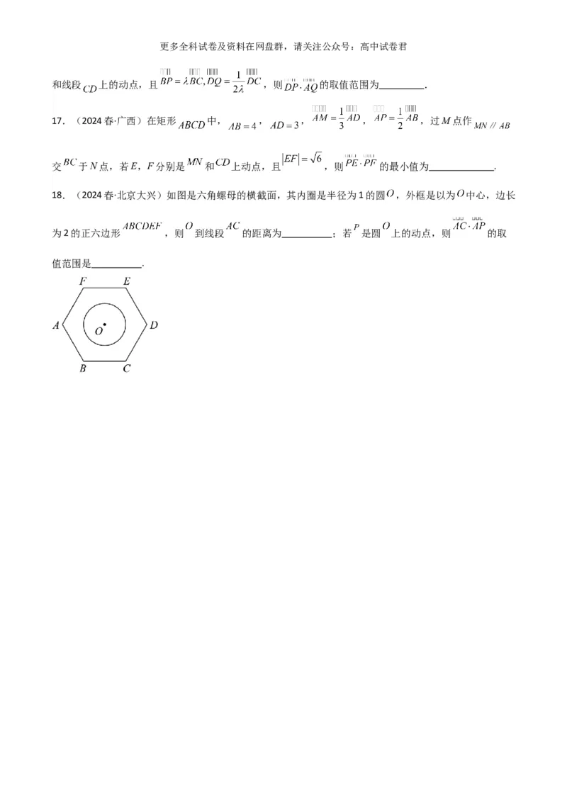 专题六：平面向量_2024年4月_其他_2024年新高考数学新题型试卷结构冲刺讲义_专题06：平面向量（四大题型）-2024年新高考新题型试卷结构冲刺讲义