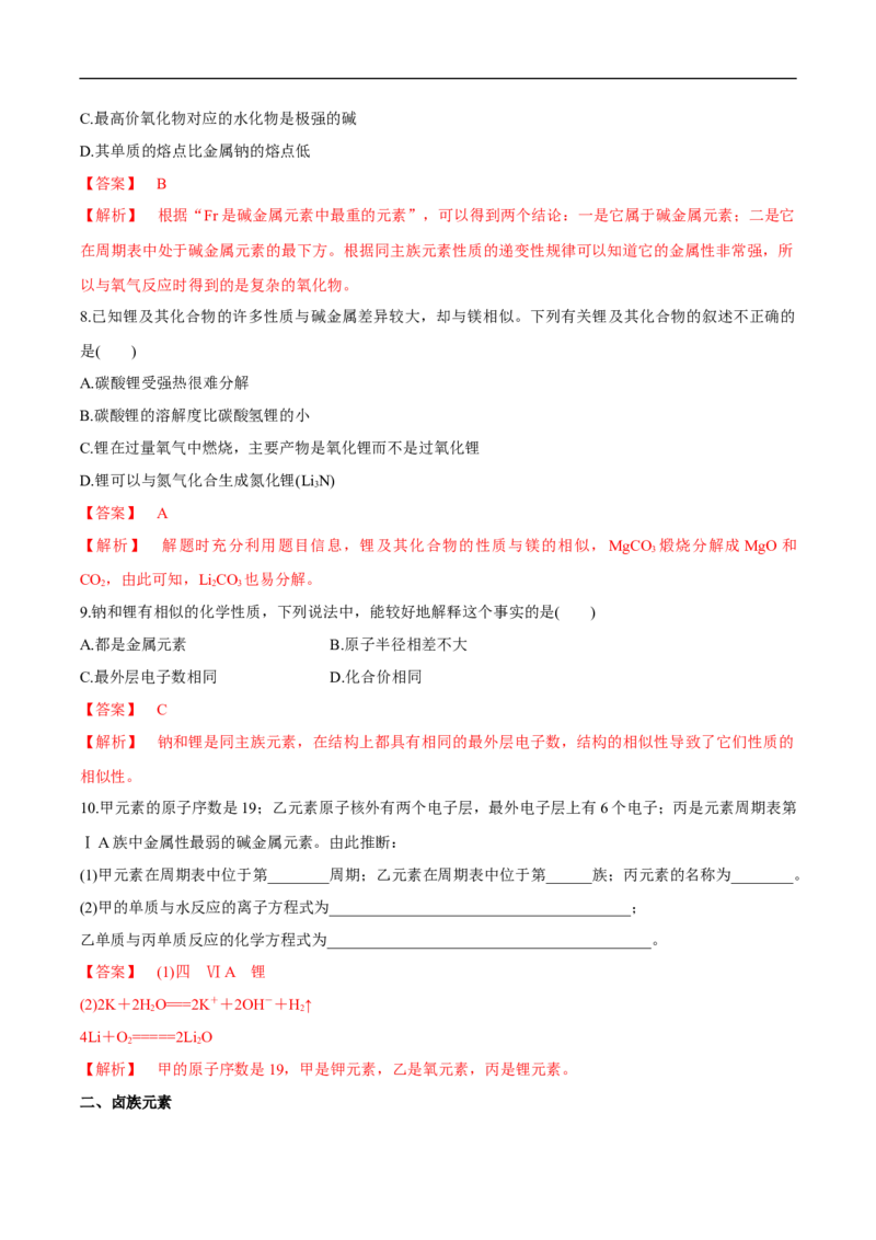 新教材精创4.1.2原子结构与元素的性质练习（2）（解析版）_E015高中全科试卷_化学试题_必修1_1.新版人教版高中化学试卷必修一_1.同步练习_5.同步练习（第五套）