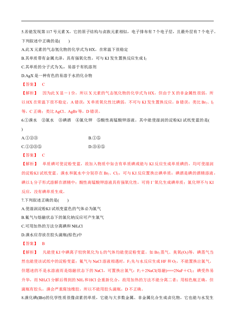 新教材精创4.1.2原子结构与元素的性质练习（2）（解析版）_E015高中全科试卷_化学试题_必修1_1.新版人教版高中化学试卷必修一_1.同步练习_5.同步练习（第五套）