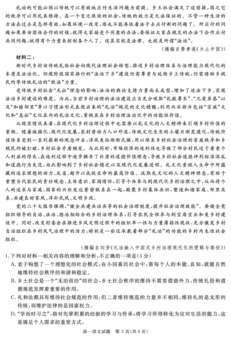 四川省自贡市、遂宁市、广安市等2024-2025学年高一上学期期末考试语文PDF版含解析_2024-2025高一（7-7月题库）_2025年01月试卷