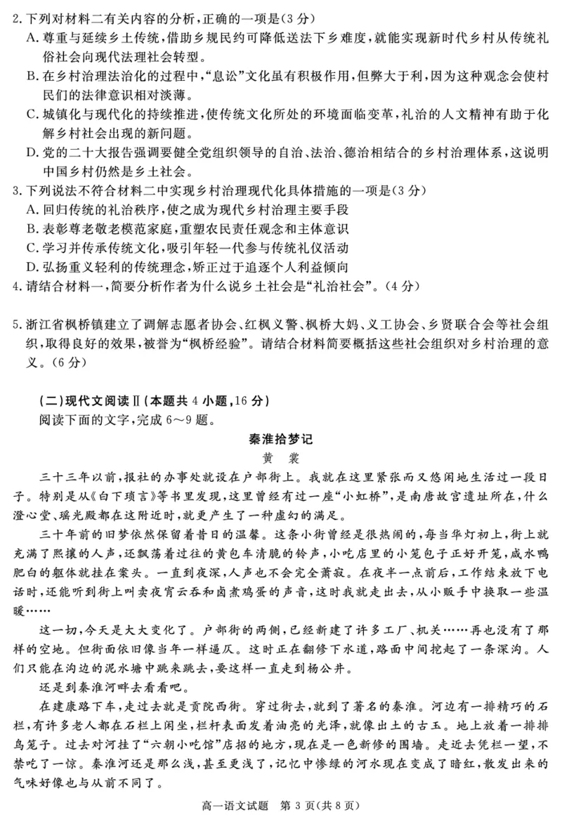 四川省自贡市、遂宁市、广安市等2024-2025学年高一上学期期末考试语文PDF版含解析_2024-2025高一（7-7月题库）_2025年01月试卷