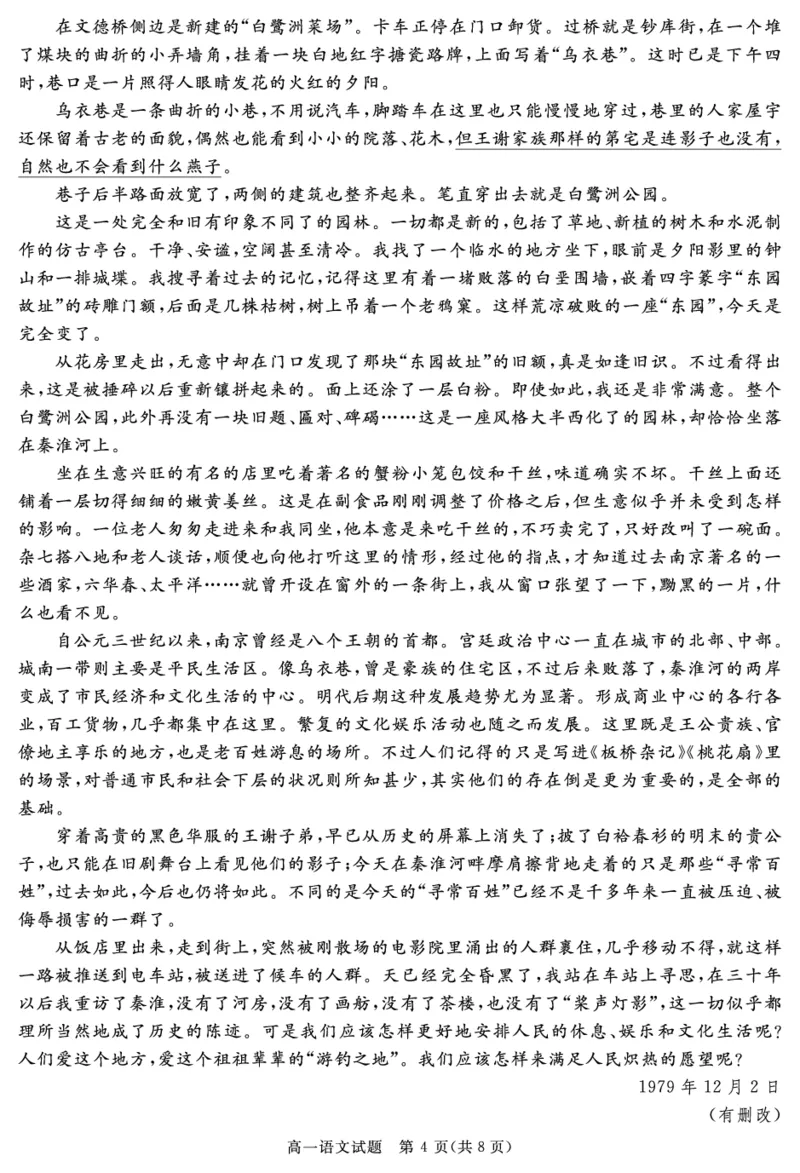 四川省自贡市、遂宁市、广安市等2024-2025学年高一上学期期末考试语文PDF版含解析_2024-2025高一（7-7月题库）_2025年01月试卷