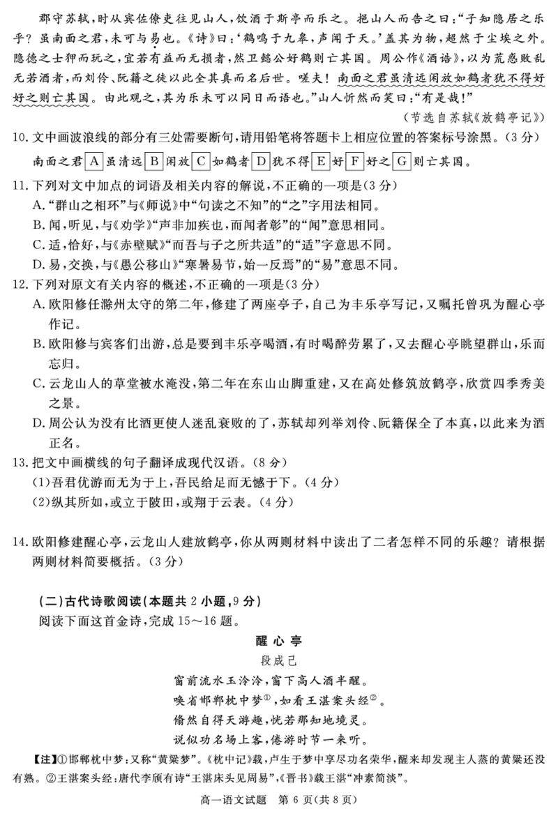 四川省自贡市、遂宁市、广安市等2024-2025学年高一上学期期末考试语文PDF版含解析_2024-2025高一（7-7月题库）_2025年01月试卷