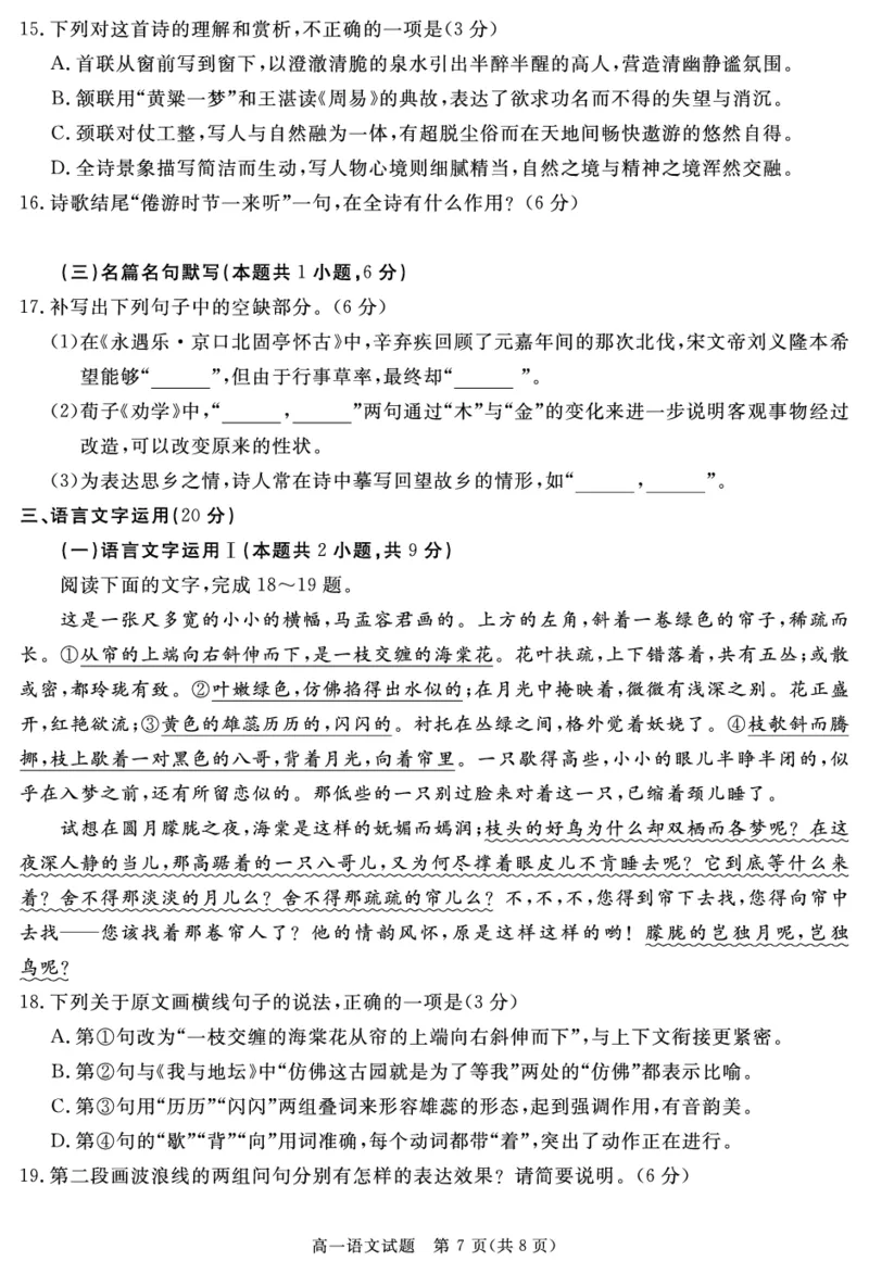 四川省自贡市、遂宁市、广安市等2024-2025学年高一上学期期末考试语文PDF版含解析_2024-2025高一（7-7月题库）_2025年01月试卷