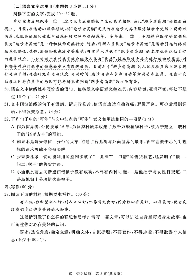四川省自贡市、遂宁市、广安市等2024-2025学年高一上学期期末考试语文PDF版含解析_2024-2025高一（7-7月题库）_2025年01月试卷