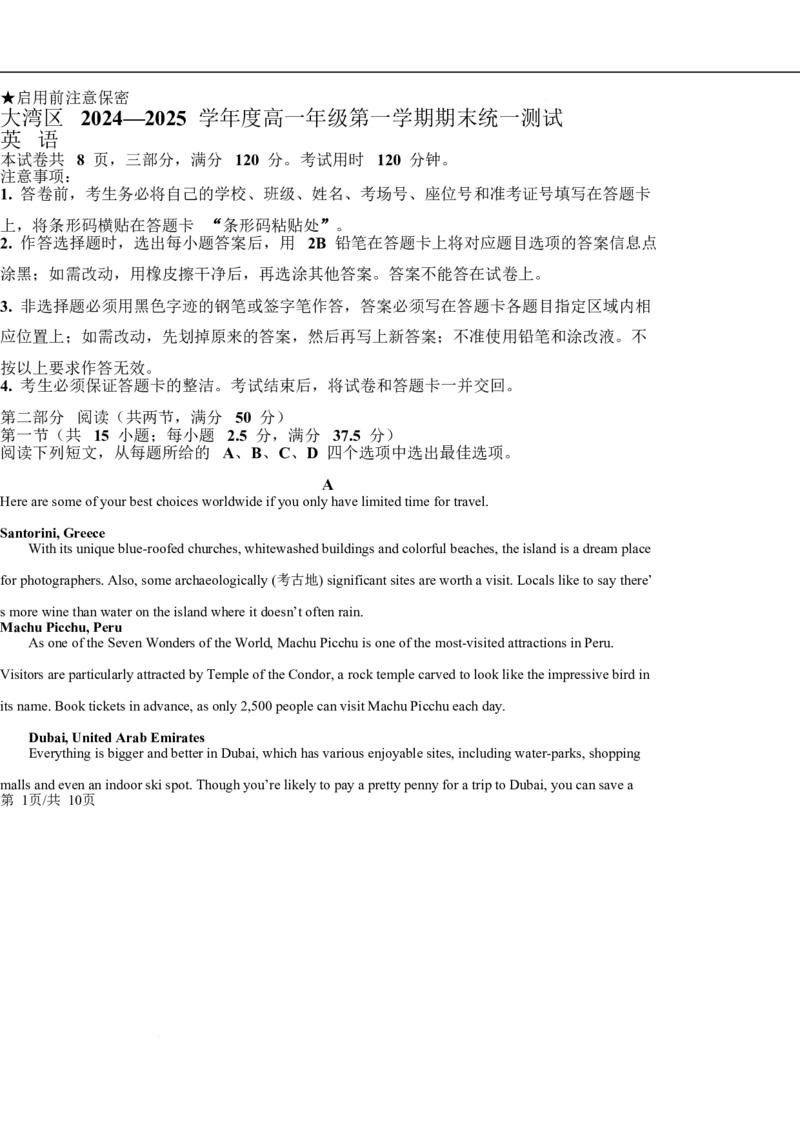广东省大湾区2024-2025学年高一上学期期末考试英语试卷（含答案）_2024-2025高一（7-7月题库）_2025年02月试卷_0224广东省大湾区2024-2025学年高一上学期期末考试