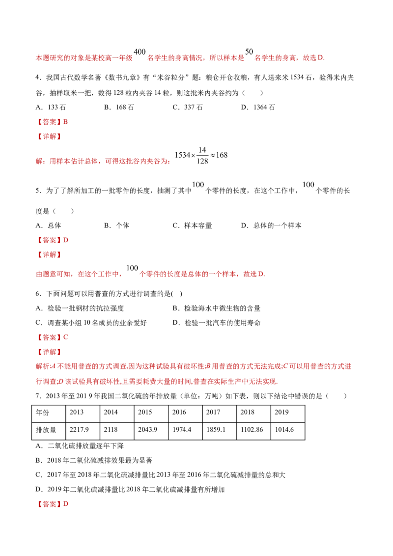 9.1.3获取数据的途径（解析版）_E015高中全科试卷_数学试题_必修2_02.同步练习_同步练习（第三套）_9.1.3获取数据的途径新教材