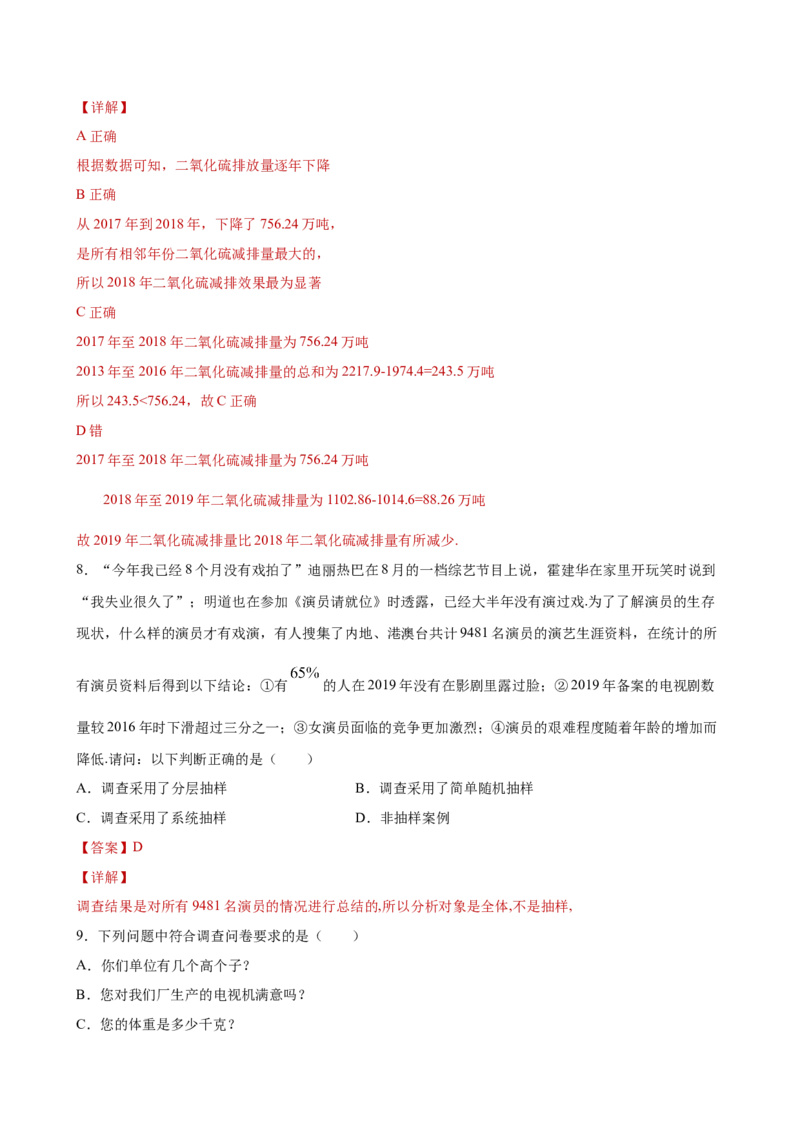 9.1.3获取数据的途径（解析版）_E015高中全科试卷_数学试题_必修2_02.同步练习_同步练习（第三套）_9.1.3获取数据的途径新教材