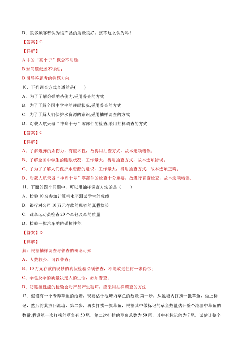 9.1.3获取数据的途径（解析版）_E015高中全科试卷_数学试题_必修2_02.同步练习_同步练习（第三套）_9.1.3获取数据的途径新教材