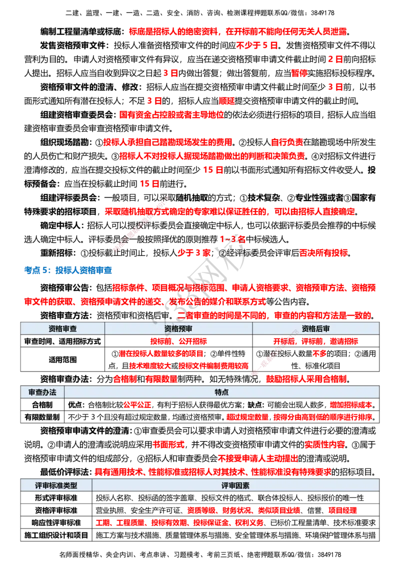 233-监理合同-十大必考点_监理工程师_2025监理工程师_2025年监理工程师SVIP_2025年监理合同管理SVIP_05-考前密训✿央企特训✿机构普押_32-合同《考前10页纸+十大必考点》233