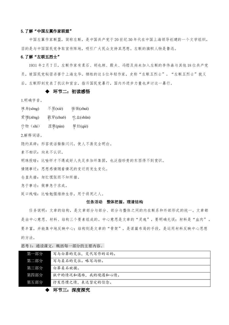 6.2《为了忘却的记念》（教学设计）-上好课2022-2023学年高二语文选择性必修中册同步备课系列（统编版）_new_E015高中全科试卷_语文试题_选修中_4.新版高中语文试卷选择性必修中册