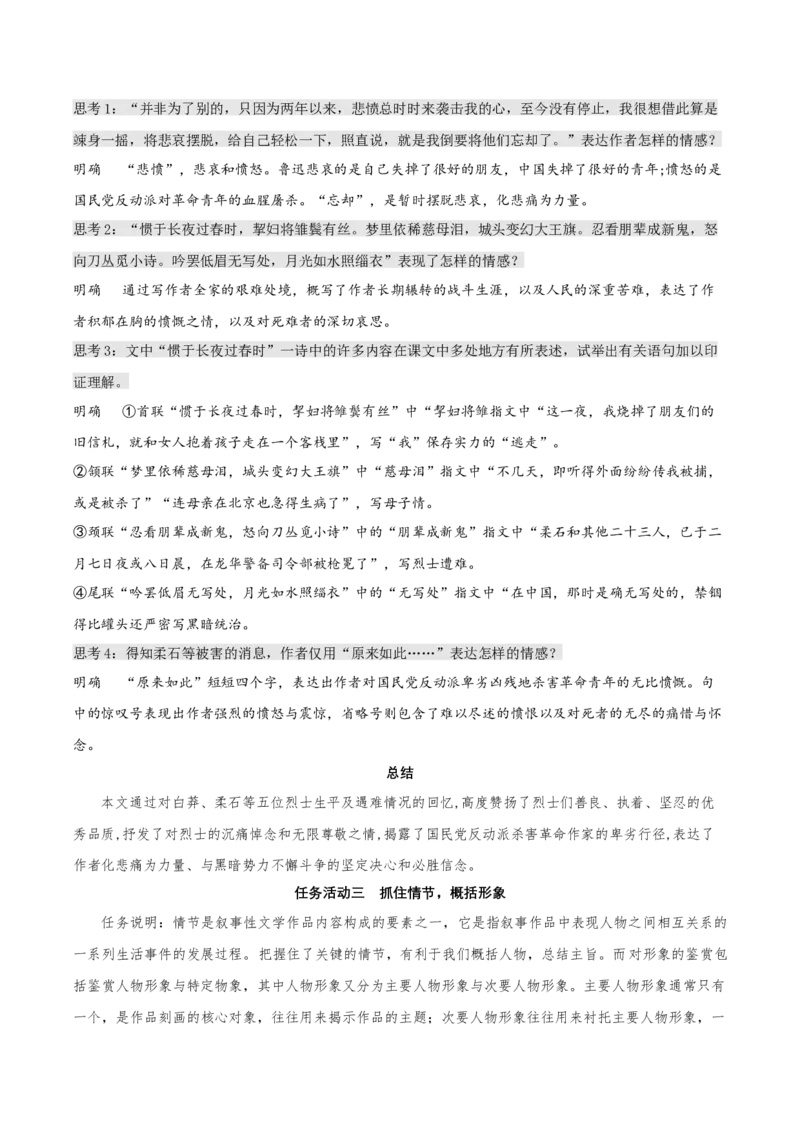 6.2《为了忘却的记念》（教学设计）-上好课2022-2023学年高二语文选择性必修中册同步备课系列（统编版）_new_E015高中全科试卷_语文试题_选修中_4.新版高中语文试卷选择性必修中册