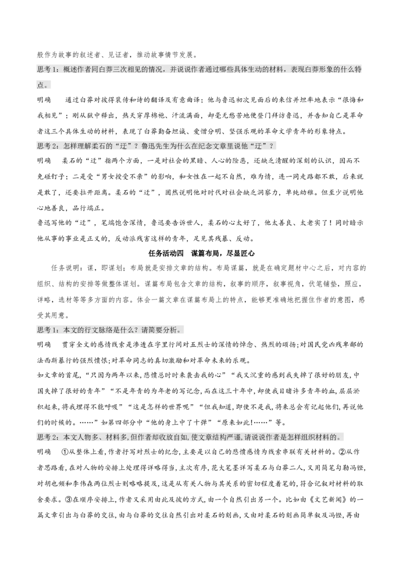 6.2《为了忘却的记念》（教学设计）-上好课2022-2023学年高二语文选择性必修中册同步备课系列（统编版）_new_E015高中全科试卷_语文试题_选修中_4.新版高中语文试卷选择性必修中册