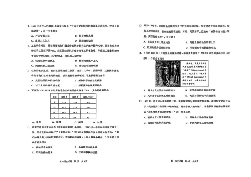 山东省日照市2024-2025学年高一下学期期中校际联合考试历史PDF版含答案_2024-2025高一（7-7月题库）_2025年6月7.10新增_0604山东省日照市2024-2025学年高一下学期期中校际联合考试