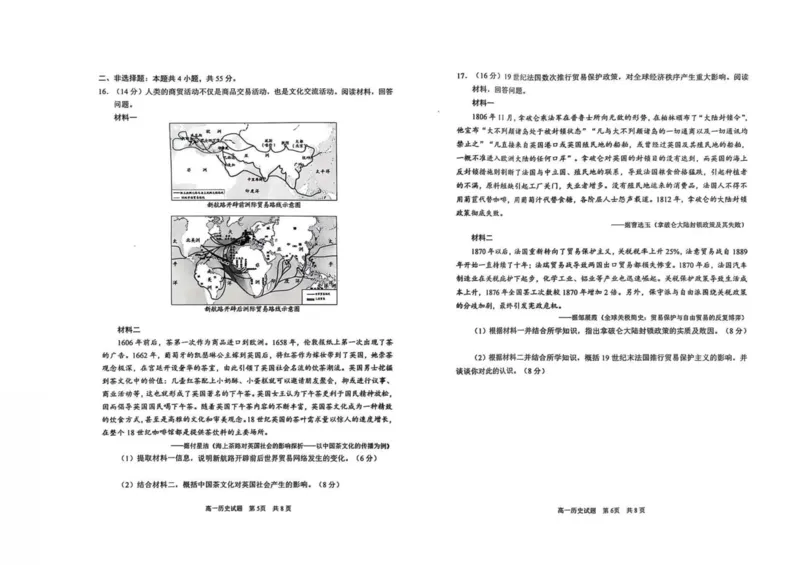 山东省日照市2024-2025学年高一下学期期中校际联合考试历史PDF版含答案_2024-2025高一（7-7月题库）_2025年6月7.10新增_0604山东省日照市2024-2025学年高一下学期期中校际联合考试