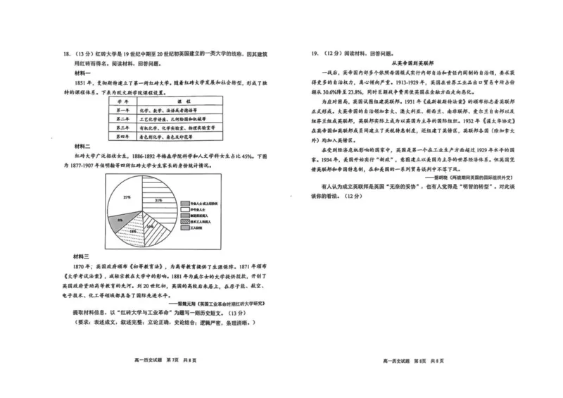 山东省日照市2024-2025学年高一下学期期中校际联合考试历史PDF版含答案_2024-2025高一（7-7月题库）_2025年6月7.10新增_0604山东省日照市2024-2025学年高一下学期期中校际联合考试