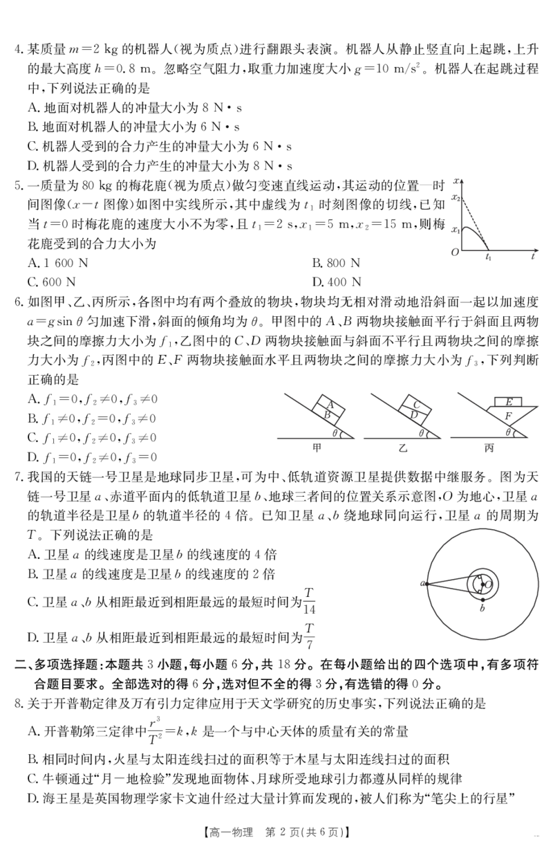 山西省2024-2025学年高一下学期期末考试物理_2024-2025高一（7-7月题库）_2025年7月_250716金太阳&middot;山西省2024-2025学年高一下学期期末考试（25-568A）