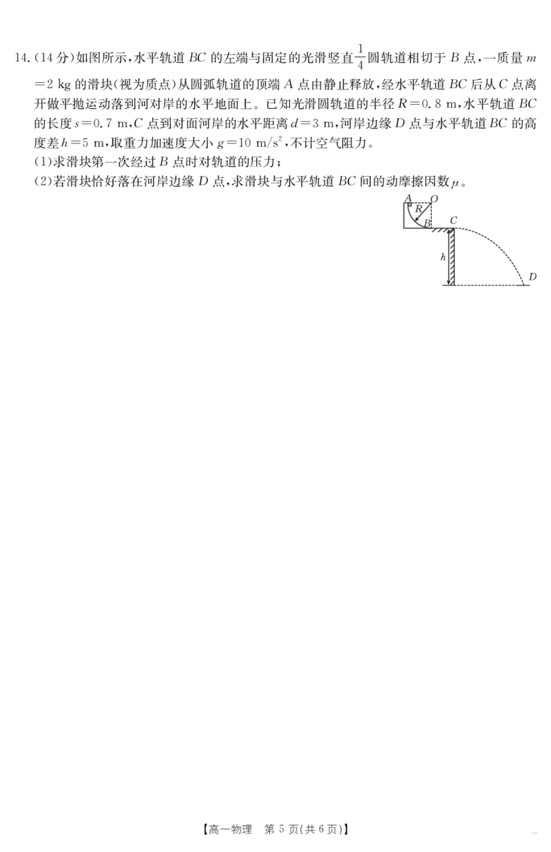 山西省2024-2025学年高一下学期期末考试物理_2024-2025高一（7-7月题库）_2025年7月_250716金太阳&middot;山西省2024-2025学年高一下学期期末考试（25-568A）