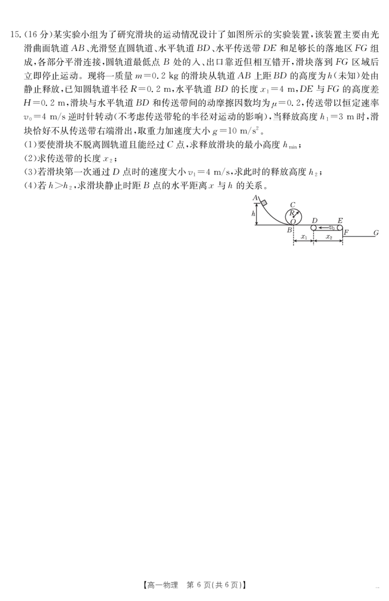 山西省2024-2025学年高一下学期期末考试物理_2024-2025高一（7-7月题库）_2025年7月_250716金太阳&middot;山西省2024-2025学年高一下学期期末考试（25-568A）