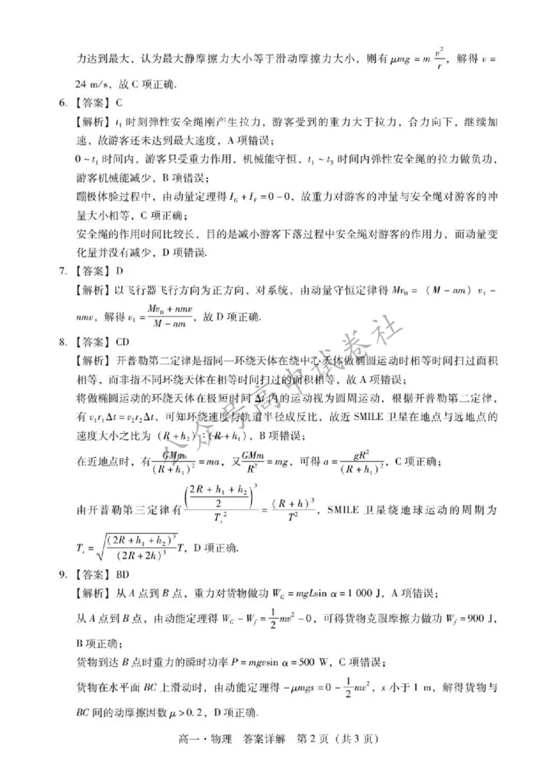 广东省肇庆市2024-2025学年高一下学期期末统一考试物理试卷_扫描版_2024-2025高一（7-7月题库）_2025年7月_250720广东省肇庆市2024-2025学年高一下学期期末考试（全）