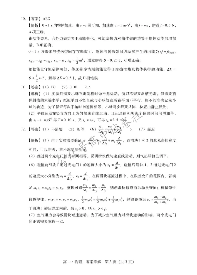 广东省肇庆市2024-2025学年高一下学期期末统一考试物理试卷_扫描版_2024-2025高一（7-7月题库）_2025年7月_250720广东省肇庆市2024-2025学年高一下学期期末考试（全）