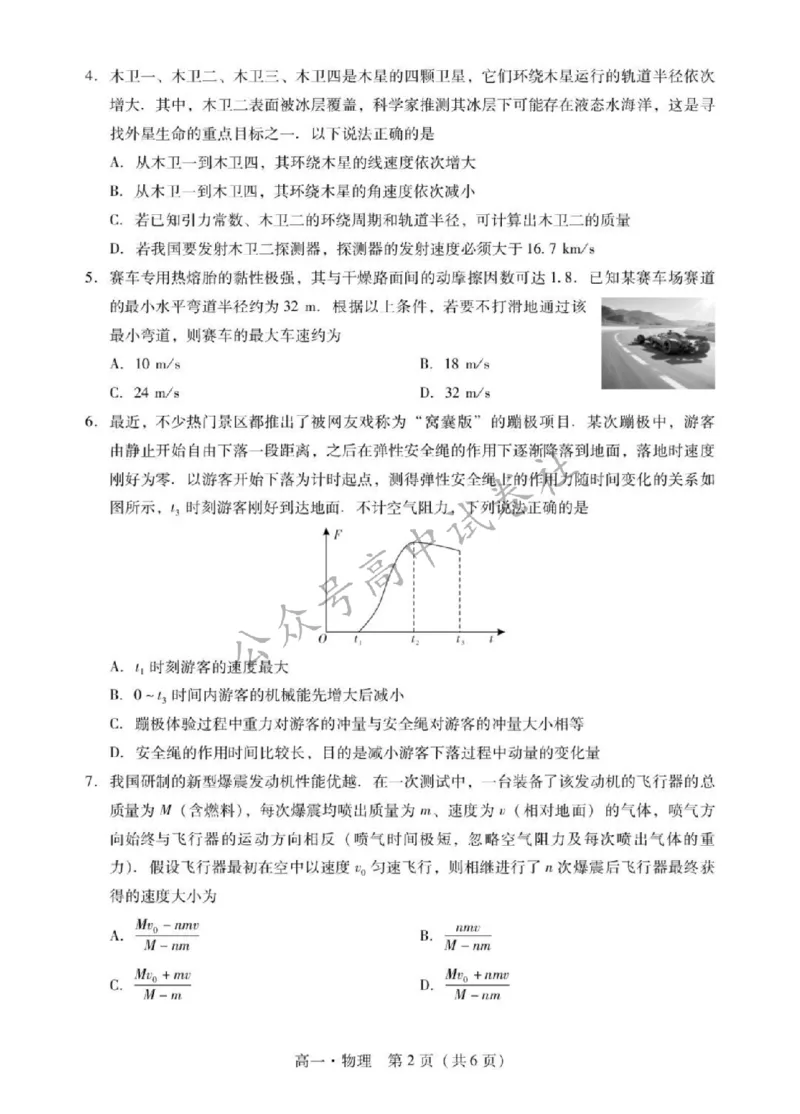 广东省肇庆市2024-2025学年高一下学期期末统一考试物理试卷_扫描版_2024-2025高一（7-7月题库）_2025年7月_250720广东省肇庆市2024-2025学年高一下学期期末考试（全）