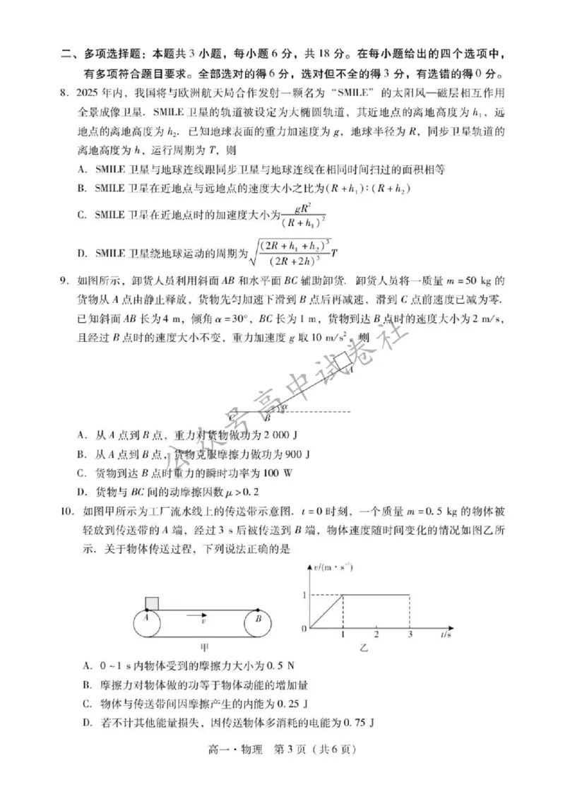 广东省肇庆市2024-2025学年高一下学期期末统一考试物理试卷_扫描版_2024-2025高一（7-7月题库）_2025年7月_250720广东省肇庆市2024-2025学年高一下学期期末考试（全）