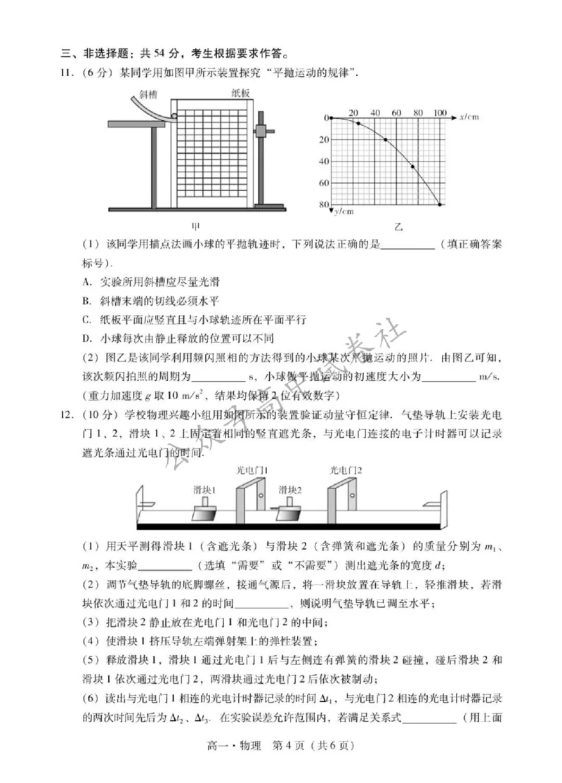 广东省肇庆市2024-2025学年高一下学期期末统一考试物理试卷_扫描版_2024-2025高一（7-7月题库）_2025年7月_250720广东省肇庆市2024-2025学年高一下学期期末考试（全）