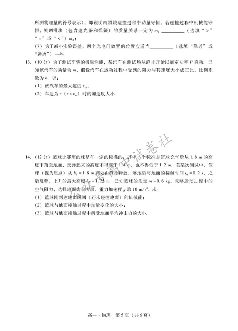 广东省肇庆市2024-2025学年高一下学期期末统一考试物理试卷_扫描版_2024-2025高一（7-7月题库）_2025年7月_250720广东省肇庆市2024-2025学年高一下学期期末考试（全）