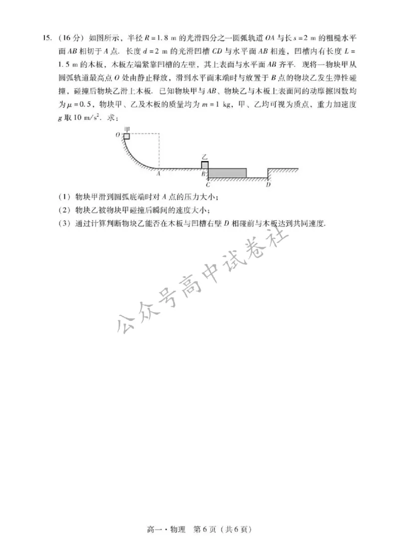 广东省肇庆市2024-2025学年高一下学期期末统一考试物理试卷_扫描版_2024-2025高一（7-7月题库）_2025年7月_250720广东省肇庆市2024-2025学年高一下学期期末考试（全）