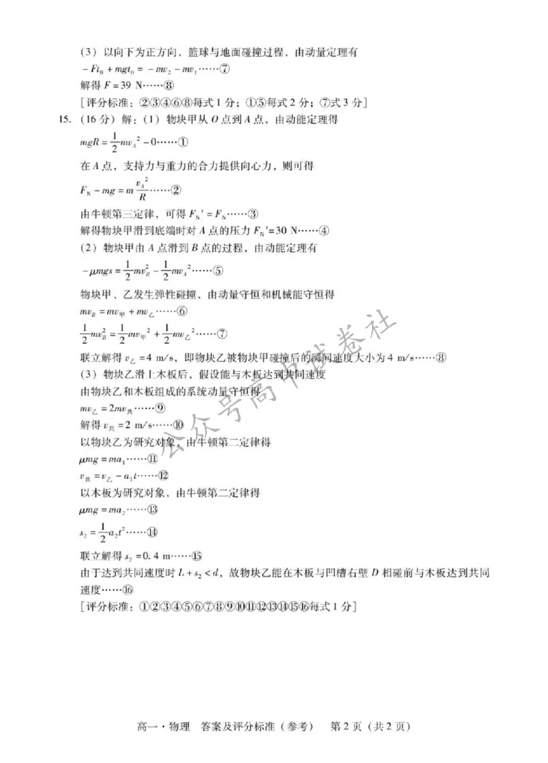 广东省肇庆市2024-2025学年高一下学期期末统一考试物理试卷_扫描版_2024-2025高一（7-7月题库）_2025年7月_250720广东省肇庆市2024-2025学年高一下学期期末考试（全）