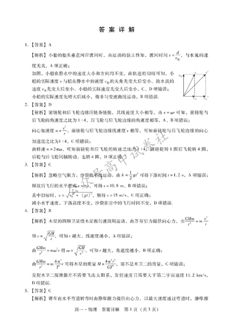 广东省肇庆市2024-2025学年高一下学期期末统一考试物理试卷_扫描版_2024-2025高一（7-7月题库）_2025年7月_250720广东省肇庆市2024-2025学年高一下学期期末考试（全）