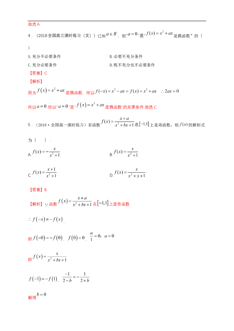 3.2.2奇偶性练习（1）（解析版）_E015高中全科试卷_数学试题_必修1_02.同步练习_2.同步练习（第二套）_同步练习配套人教A版数学_第3章函数概念与性质_3.2.2奇偶性_3.2.2奇偶性练习（1）