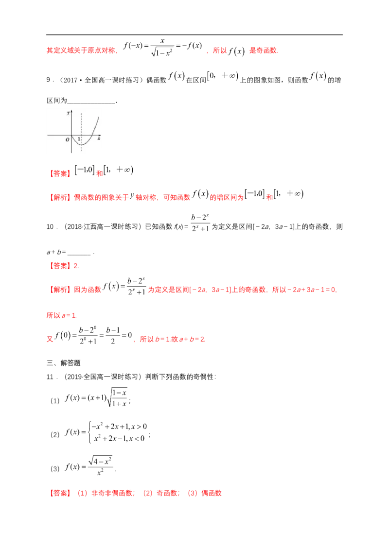 3.2.2奇偶性练习（1）（解析版）_E015高中全科试卷_数学试题_必修1_02.同步练习_2.同步练习（第二套）_同步练习配套人教A版数学_第3章函数概念与性质_3.2.2奇偶性_3.2.2奇偶性练习（1）
