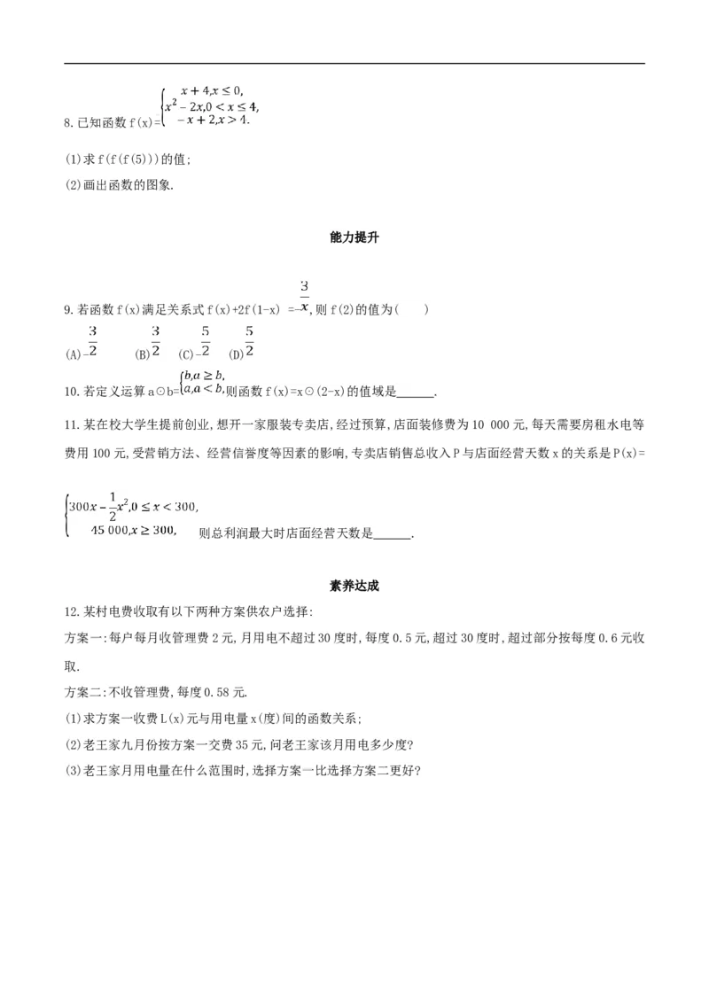 3.1.2函数的表示法练习（2）（原卷板）_E015高中全科试卷_数学试题_必修1_02.同步练习_2.同步练习（第二套）_同步练习配套人教A版数学_第3章函数概念与性质_3.1.2函数的表示法