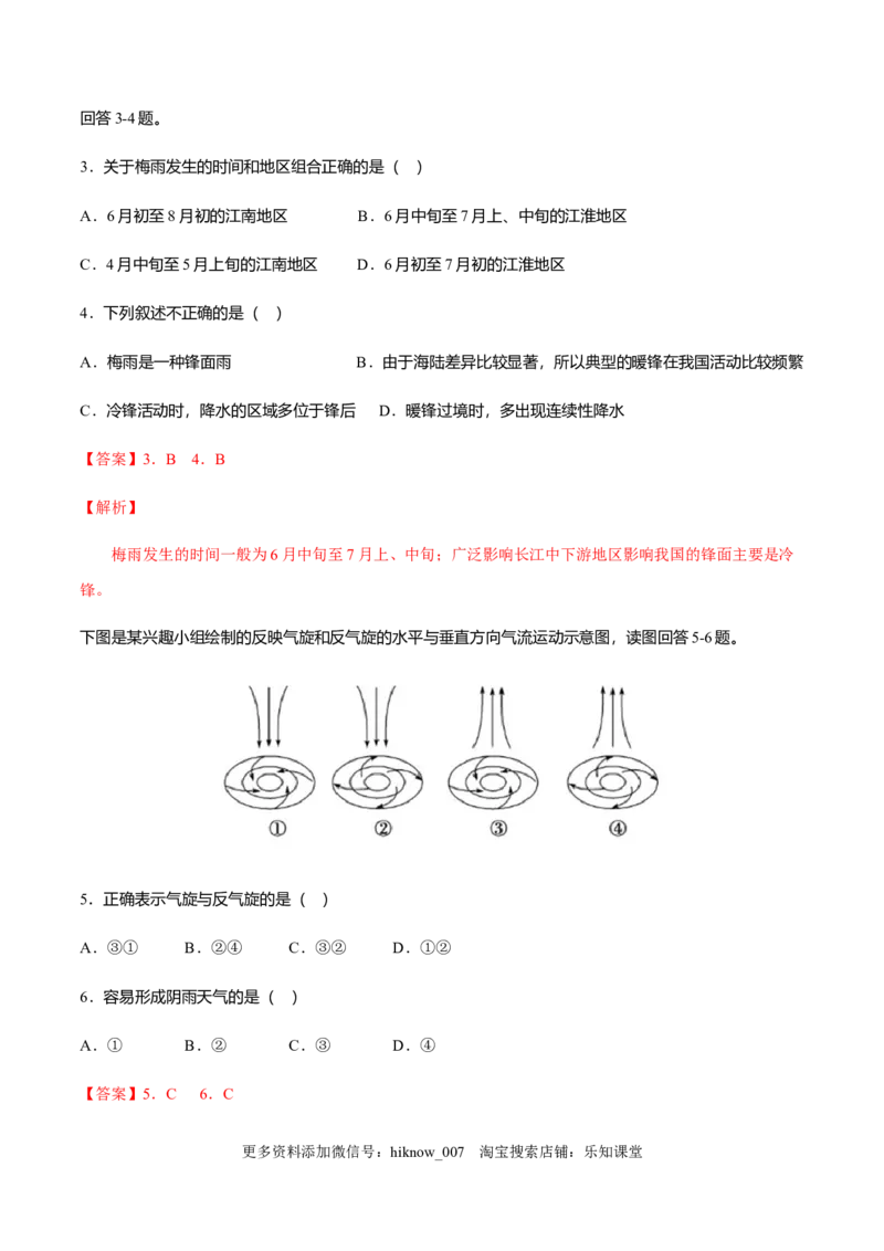 新教材精创3.1常见天气系统同步练习（解析版）_E015高中全科试卷_地理试题_选修1_2.同步练习_同步练习-第2套_新教材精创3.1常见天气系统同步练习-人教版高中地理选择性必修1
