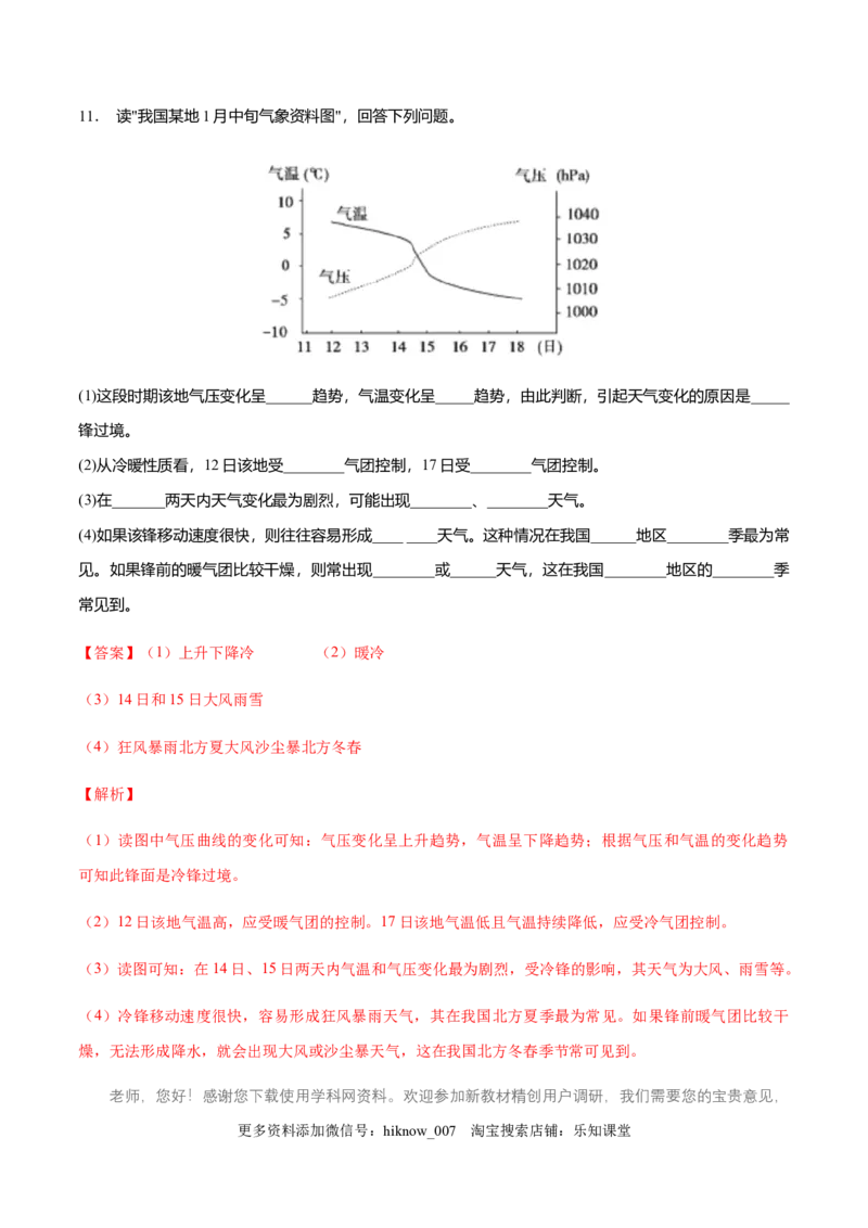 新教材精创3.1常见天气系统同步练习（解析版）_E015高中全科试卷_地理试题_选修1_2.同步练习_同步练习-第2套_新教材精创3.1常见天气系统同步练习-人教版高中地理选择性必修1