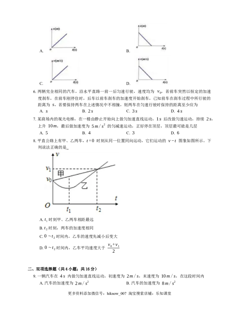 人教版高中物理必修一第2章匀变速直线运动的研究达标检测练习(Word版含答案)_E015高中全科试卷_物理试题_必修1_2.同步练习_基础+单元达标练习（2023年）（第二套）