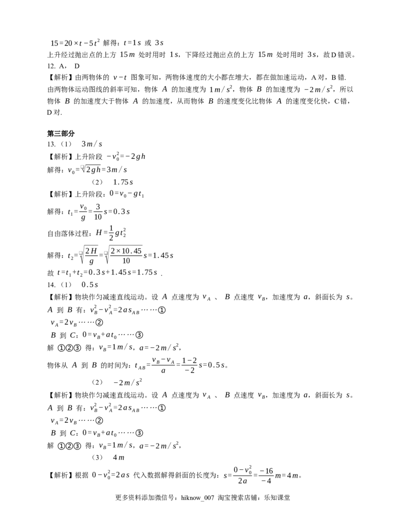 人教版高中物理必修一第2章匀变速直线运动的研究达标检测练习(Word版含答案)_E015高中全科试卷_物理试题_必修1_2.同步练习_基础+单元达标练习（2023年）（第二套）