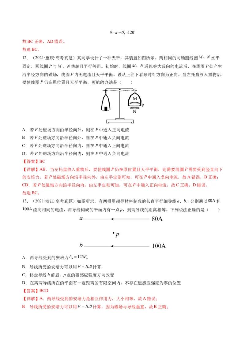 专题10磁场（选择题）学易金卷：三年（2021-2023）高考物理真题分项汇编（全国通用）（解析版）_2024年4月_其他_240413学易金卷：三年（2021-2023）高考物理真题分项汇编（全国通用）