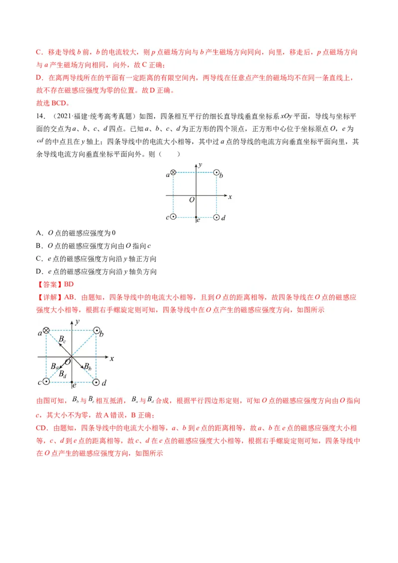 专题10磁场（选择题）学易金卷：三年（2021-2023）高考物理真题分项汇编（全国通用）（解析版）_2024年4月_其他_240413学易金卷：三年（2021-2023）高考物理真题分项汇编（全国通用）