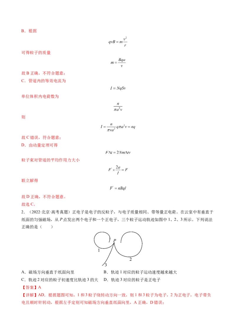 专题10磁场（选择题）学易金卷：三年（2021-2023）高考物理真题分项汇编（全国通用）（解析版）_2024年4月_其他_240413学易金卷：三年（2021-2023）高考物理真题分项汇编（全国通用）