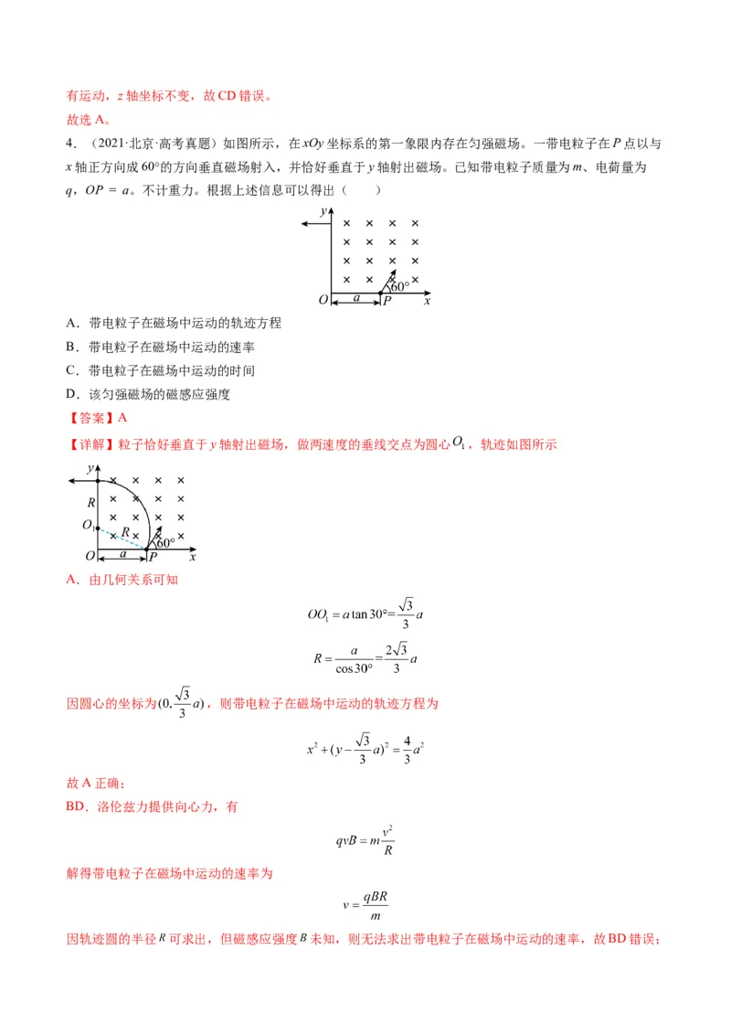 专题10磁场（选择题）学易金卷：三年（2021-2023）高考物理真题分项汇编（全国通用）（解析版）_2024年4月_其他_240413学易金卷：三年（2021-2023）高考物理真题分项汇编（全国通用）