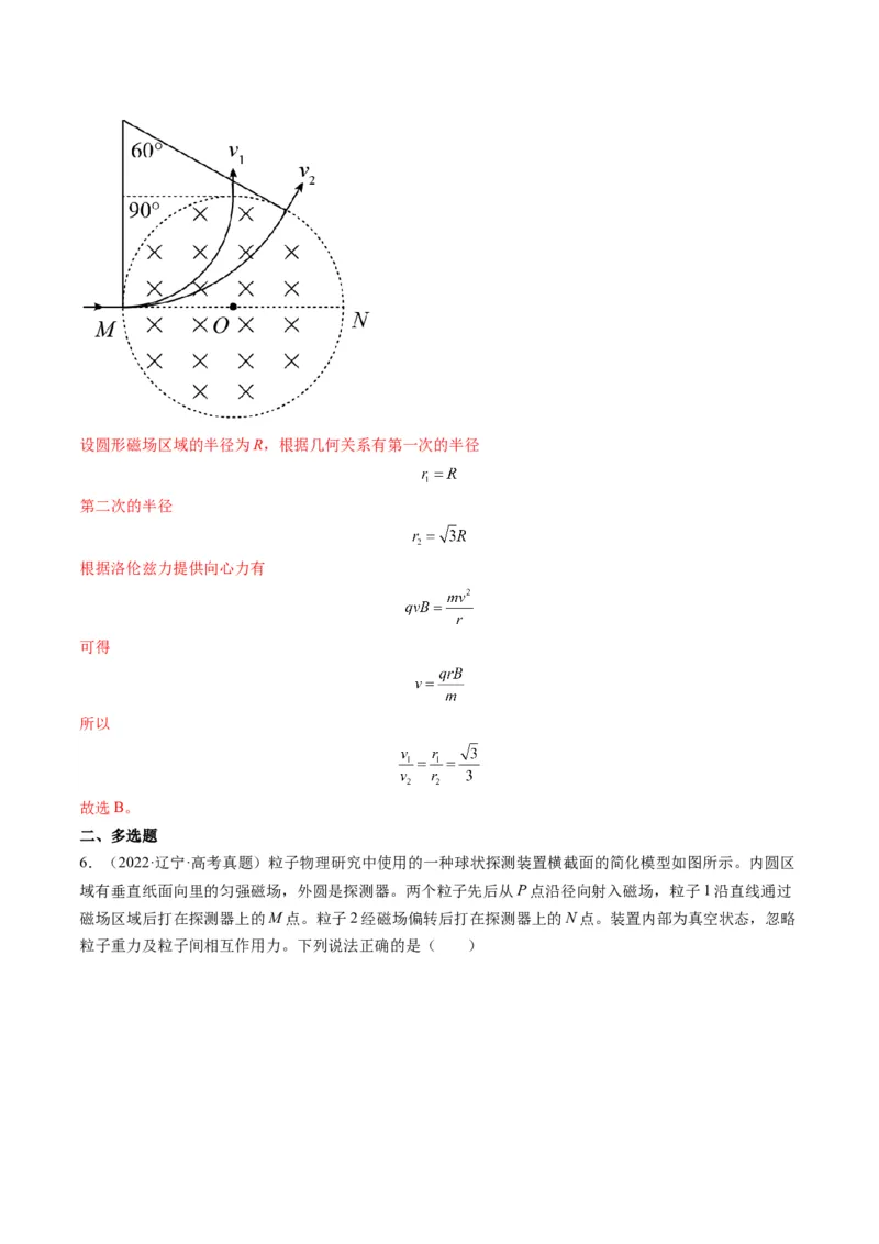 专题10磁场（选择题）学易金卷：三年（2021-2023）高考物理真题分项汇编（全国通用）（解析版）_2024年4月_其他_240413学易金卷：三年（2021-2023）高考物理真题分项汇编（全国通用）