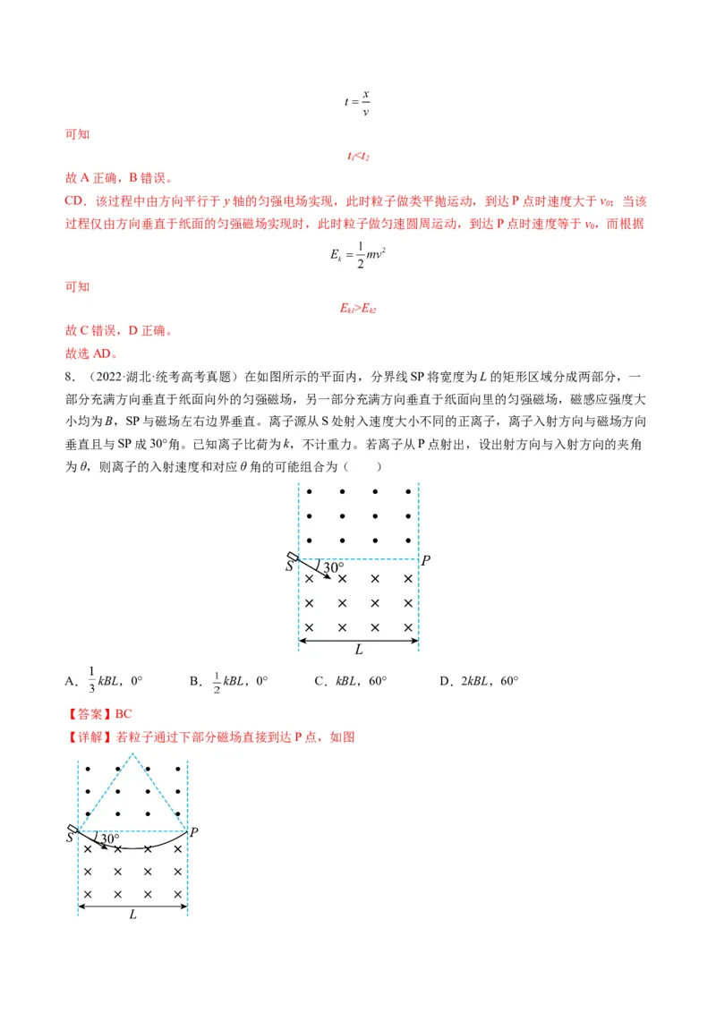 专题10磁场（选择题）学易金卷：三年（2021-2023）高考物理真题分项汇编（全国通用）（解析版）_2024年4月_其他_240413学易金卷：三年（2021-2023）高考物理真题分项汇编（全国通用）