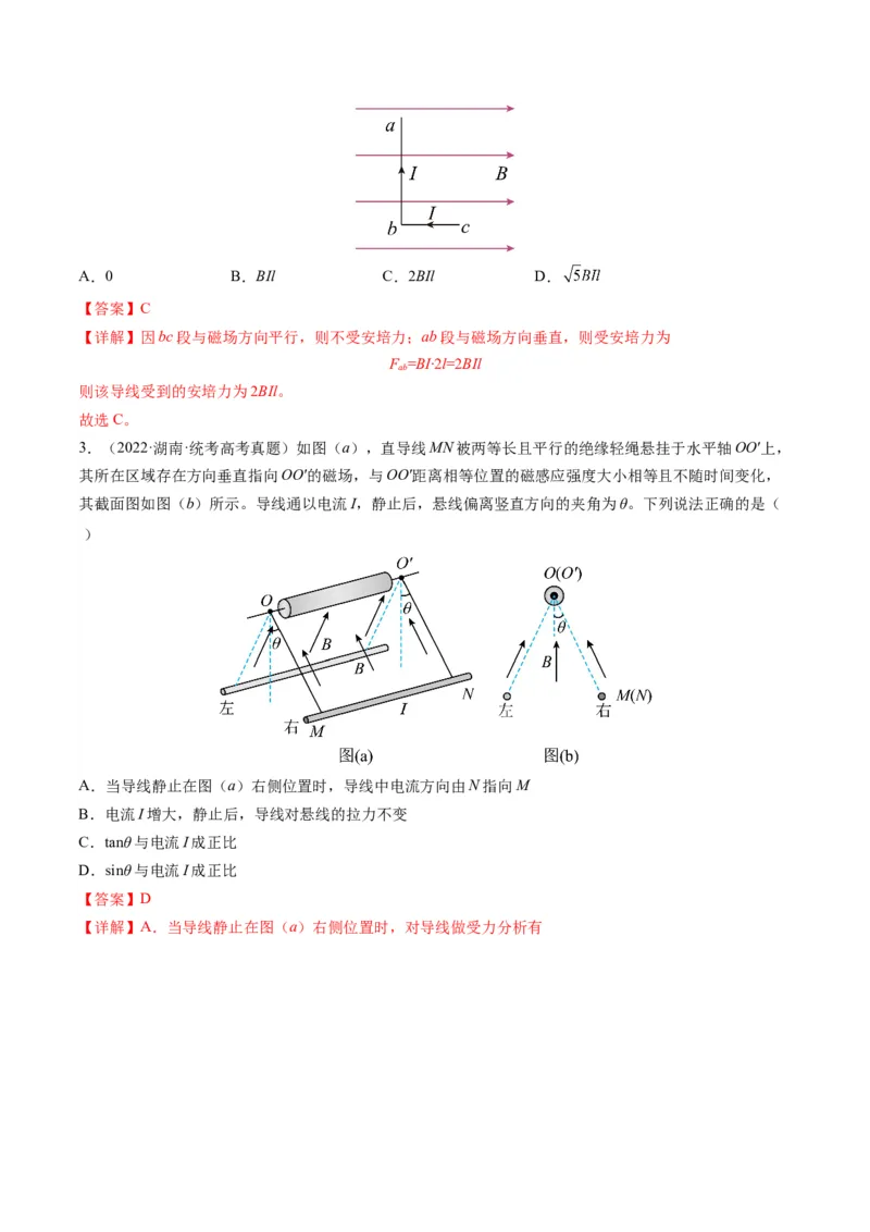 专题10磁场（选择题）学易金卷：三年（2021-2023）高考物理真题分项汇编（全国通用）（解析版）_2024年4月_其他_240413学易金卷：三年（2021-2023）高考物理真题分项汇编（全国通用）