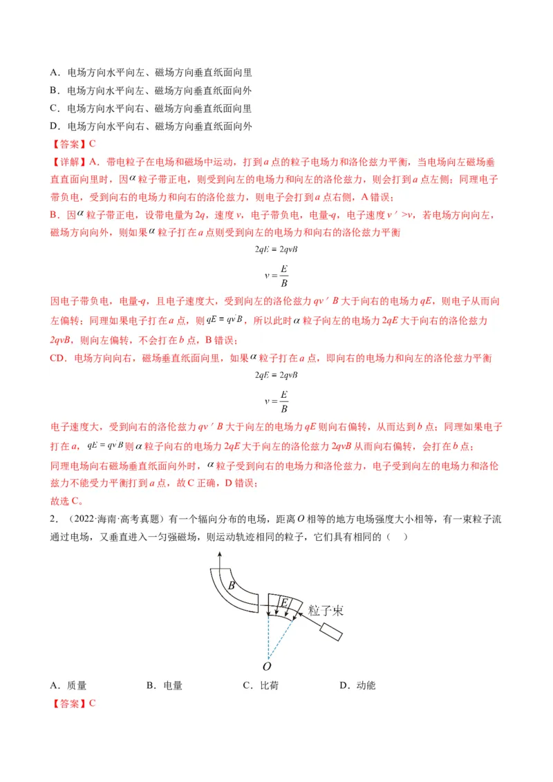 专题10磁场（选择题）学易金卷：三年（2021-2023）高考物理真题分项汇编（全国通用）（解析版）_2024年4月_其他_240413学易金卷：三年（2021-2023）高考物理真题分项汇编（全国通用）